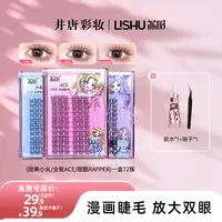 【井唐彩妆】荔树韩式睫毛女团爱豆睫毛假睫毛书自然仿真三部曲