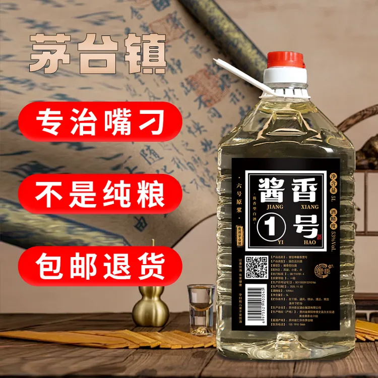 誉臣自酿大桶装纯粮食酱香型高度白酒53度自饮泡酒53%Vol5000ml