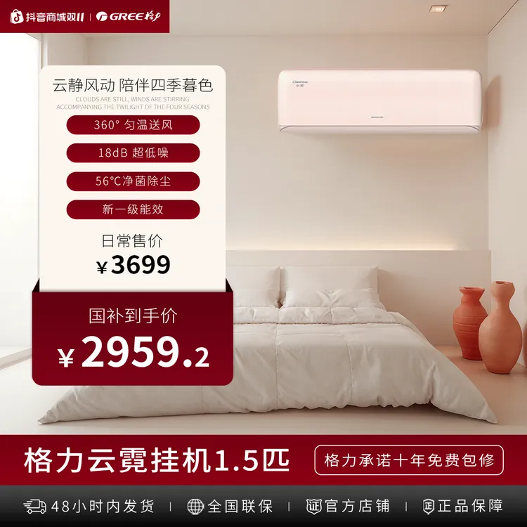 【政府补贴】格力云霓1.5匹新1级空调18dB超静音56℃自清洁省电挂机