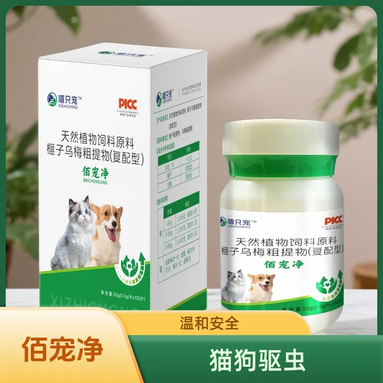 嘻宠家园【佰宠净】100片/瓶猫狗专用驱虫内外同驱榧子乌梅提取