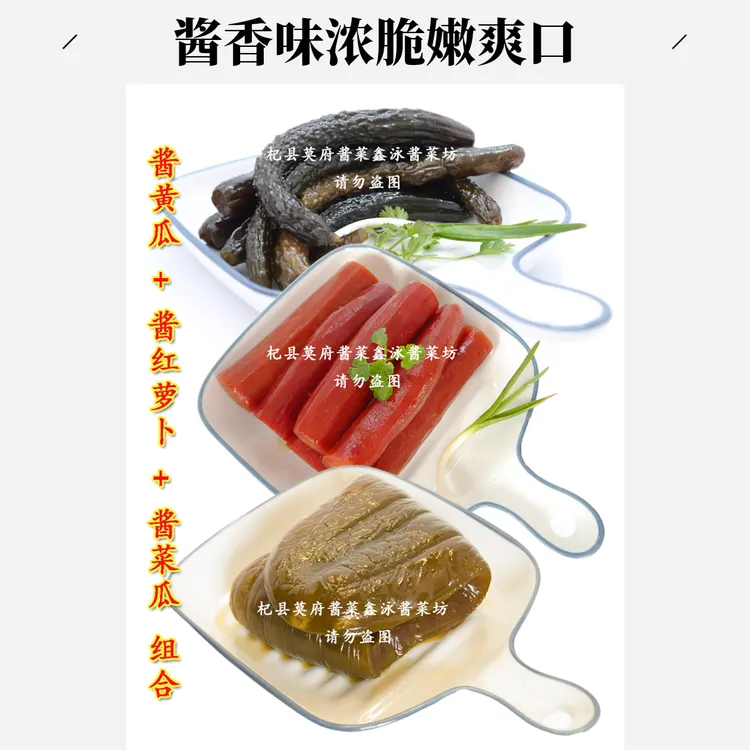 酱红萝卜+酱黄瓜+酱菜瓜2025新品&杞县特产酱香味浓家乡传统美食
