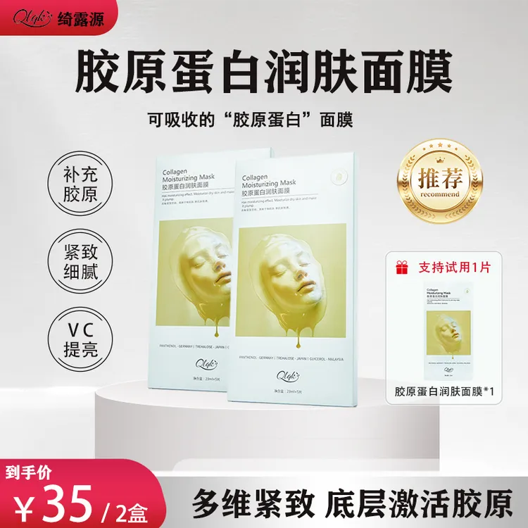QLQK【2盒性价比】绮露源胶原蛋白灌注面膜活性抗皱紧致提亮保湿