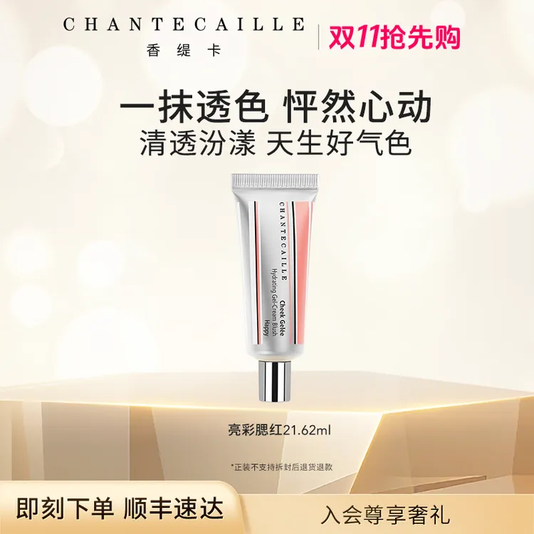 Chantecaille香缇卡水润亮彩腮红膏胭脂膏自然流光风