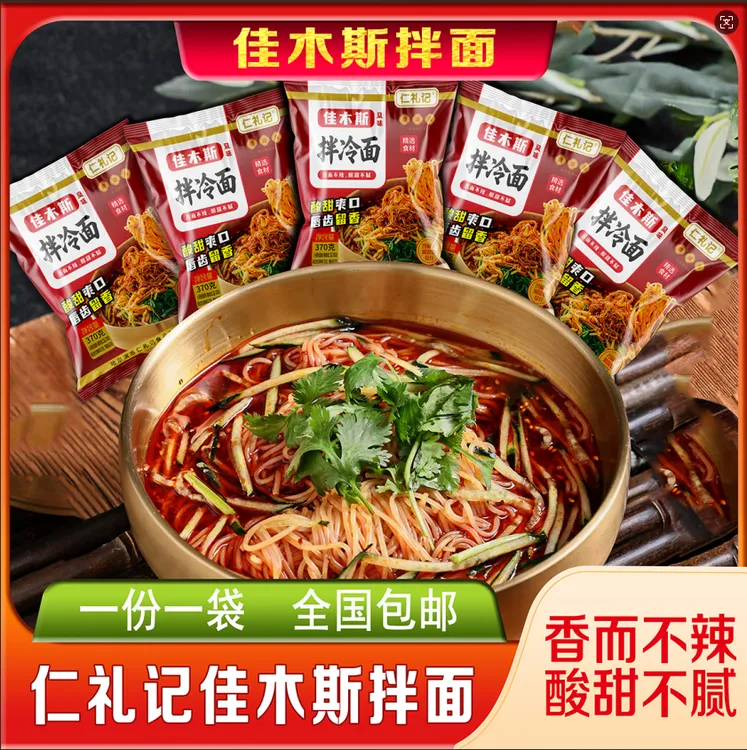 佳木斯拌面夏天清凉解暑冷面香而不辣酸甜不腻凉快爽口好吃凉面