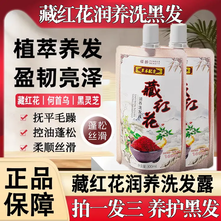 护发控油去屑适用藏红花植萃温和修护洗发露柔顺护发亮泽乌亮秀发