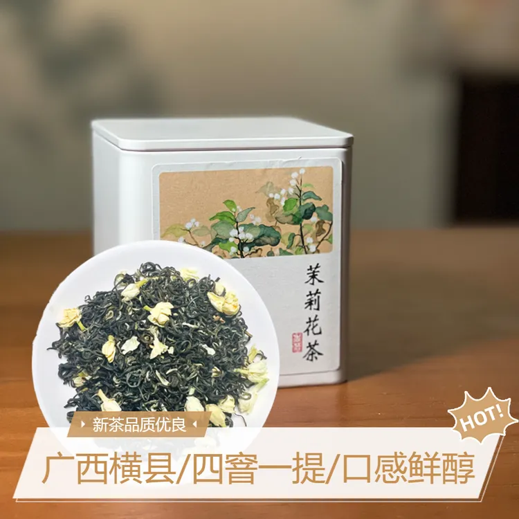 【春茶季】新茶茉莉茶叶龙毫茉莉花茶春绿茶雪芽浓香耐泡四川蒙顶山