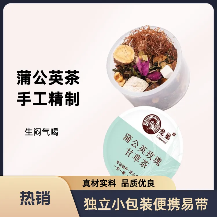 【生气⬇️】蒲公英玫瑰甘草玉米须桑叶橘皮代用茶真材实料独立小包装