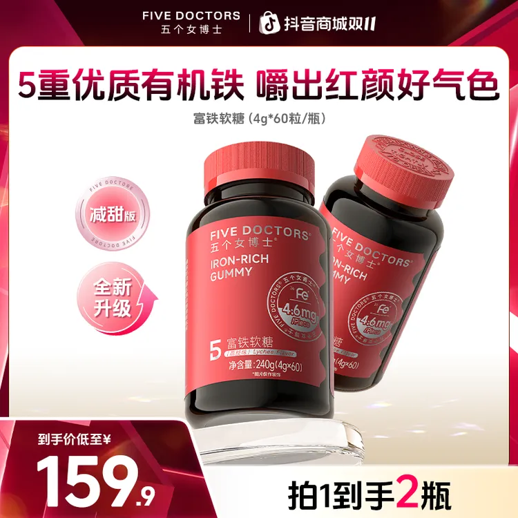五个女博士富铁软糖4.6mgFe/粒  5重有机铁嚼出好气色