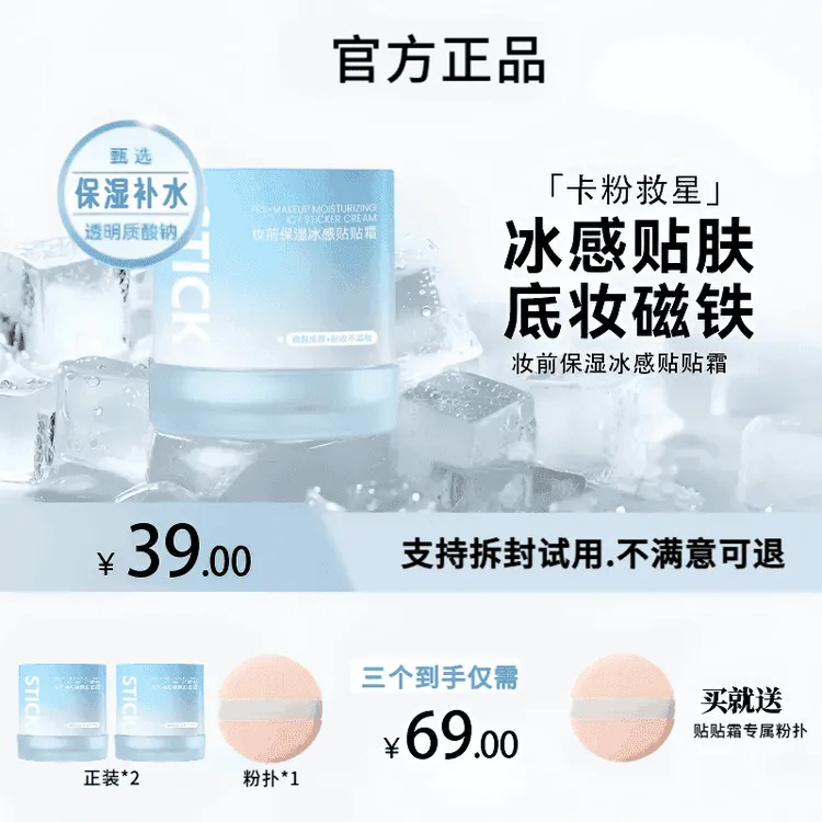 【冰感贴贴霜】LUCEPLUK加倍妆前保湿幸运贴贴霜不刺激润肤夏季冰感