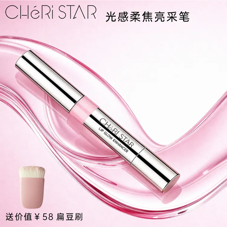 （减龄笔）STAR光感柔焦亮采笔