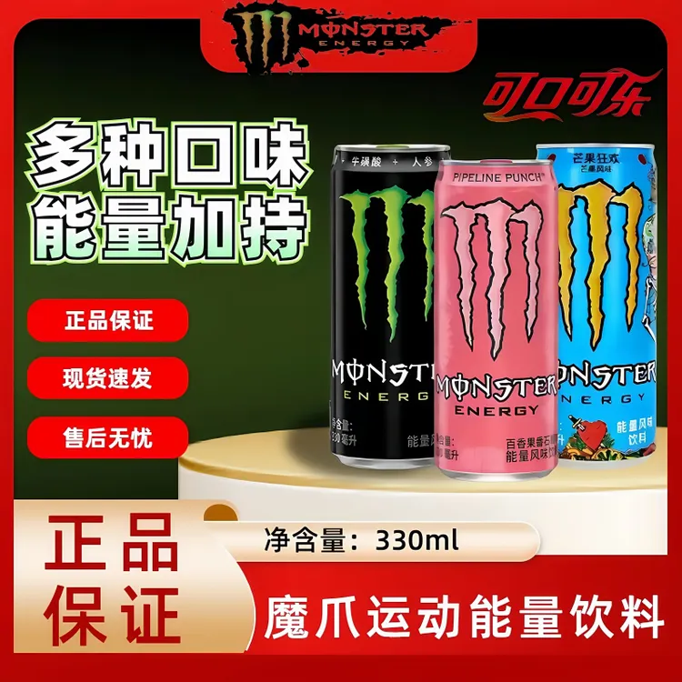 可口可乐Monster魔爪能量维生素运动功能饮料330ml无糖饮料气泡水