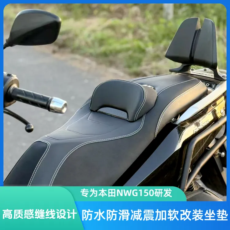 适用五羊本田NWG150改装坐垫总成 nwg舒适软座防水防滑加高靠腰