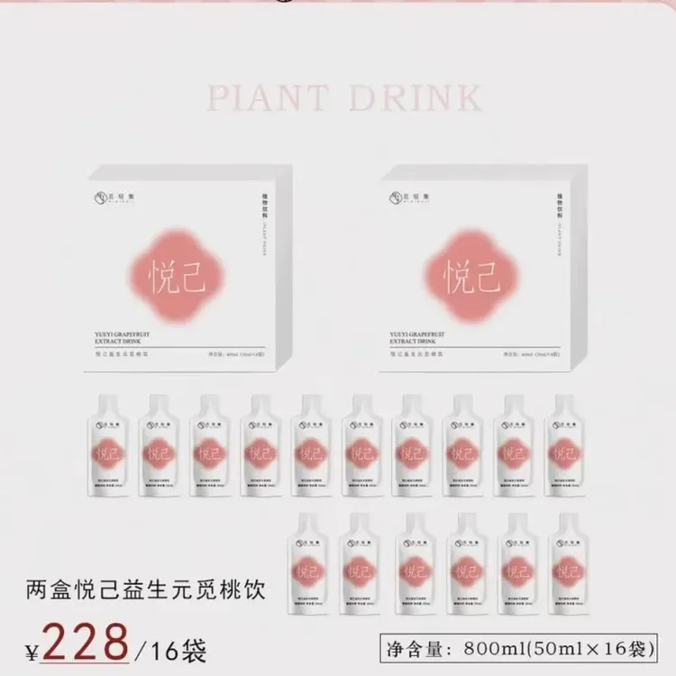 觅轻集悦己觅桃饮2盒