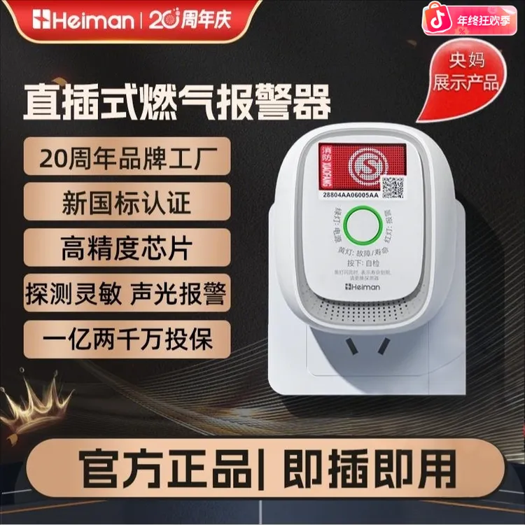 【年终狂欢季】天然气报警器燃气泄漏报警器煤气泄露液化气报警器