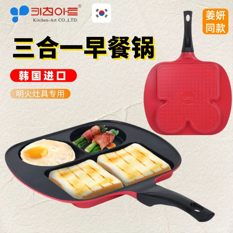 【姜妍同款】韩国进口三合一早餐锅不粘平底分区汉堡锅明火单用
