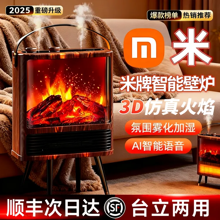 2025新款取暖器家用3D仿真火焰壁炉多功能速热暖风机加湿取暖神器