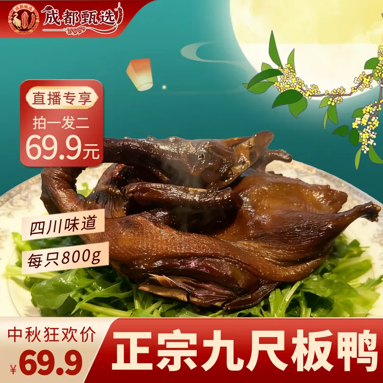 成都特产正宗九尺板鸭烟熏板鸭卤鸭传统工艺顺丰包邮（熟）
