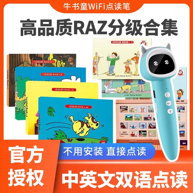 智能点读笔英语学习机RAZ分级阅读教材高raz分级阅读raz合订本
