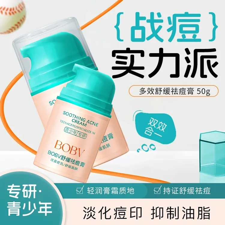 青少年痘痘多效舒缓祛痘膏专研学生控油保湿清爽面霜痘印粉刺精华