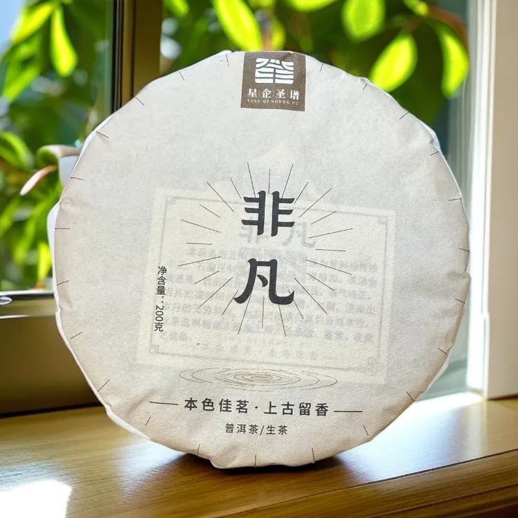 2022年 非凡生普200克饼 香甜润 回甘生津持久