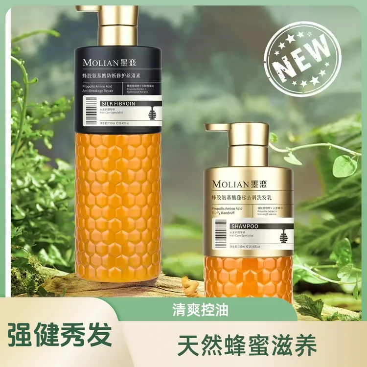 墨恋蜂胶蓬松防断滋养修护控油去屑护理清爽角蛋白丝滑提取物秀发