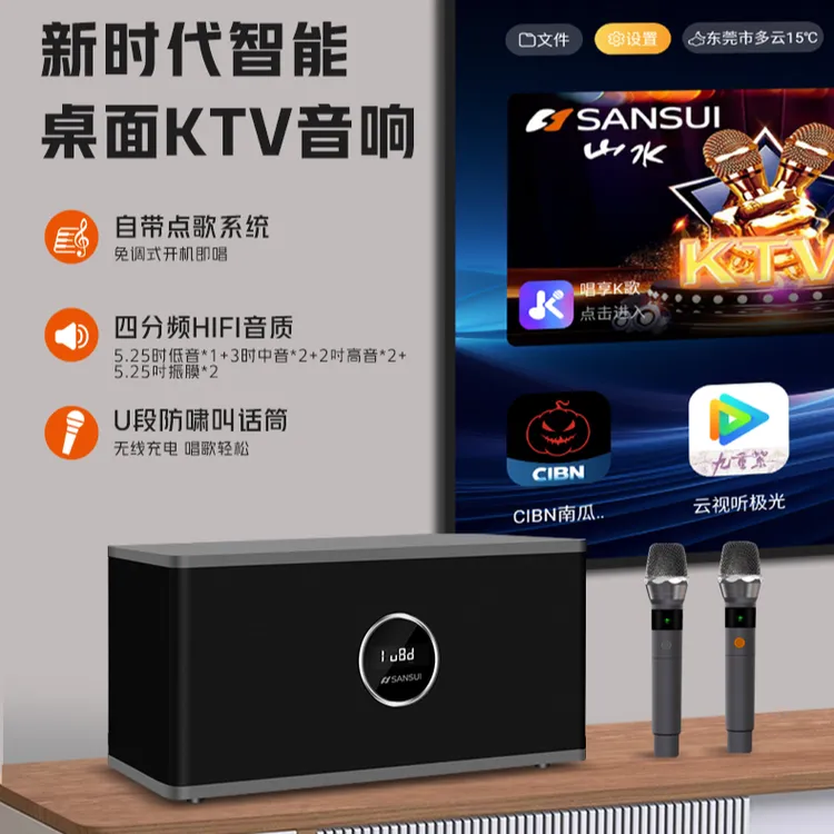 SANSUI/山水5.25寸三重低音实木G6688C51音响重低音电视K歌一体机