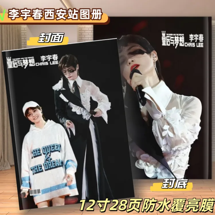 李宇春西安演唱会写真纪念册26年双面歌词台历粉丝应援周边