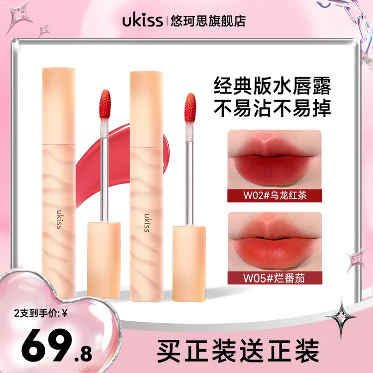 ukiss水唇露经典款水雾唇釉唇泥学生显白不易沾杯轻薄不掉色持久