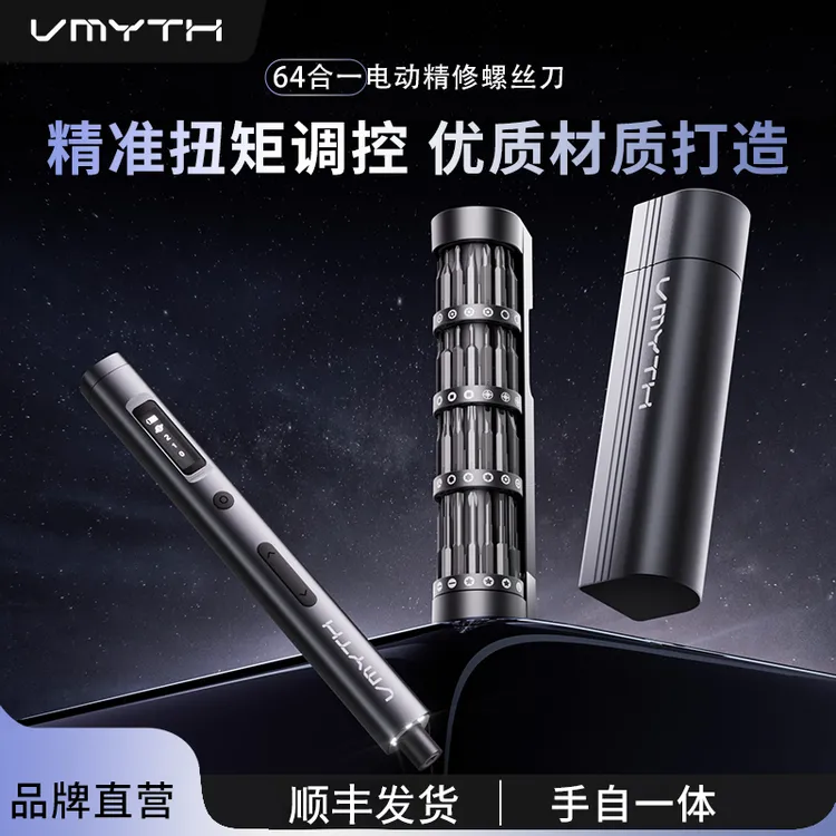 VMYTH/维迈思-ES1电动螺丝刀手机数码精密螺丝刀相机精密维修工具