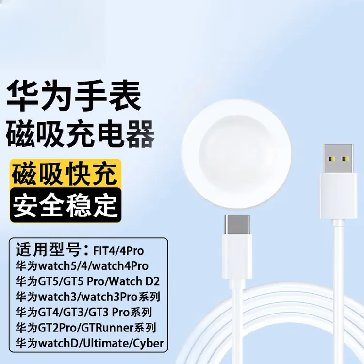 适用华为手表gt2pro/Watch3pro/4Pro/gt3/gt4gt5充电器底座磁吸式