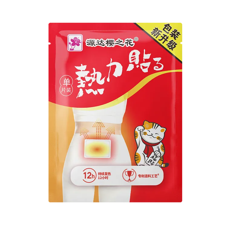 樱之花热力贴樱之花暖宝宝热贴12小时发热大片30片装