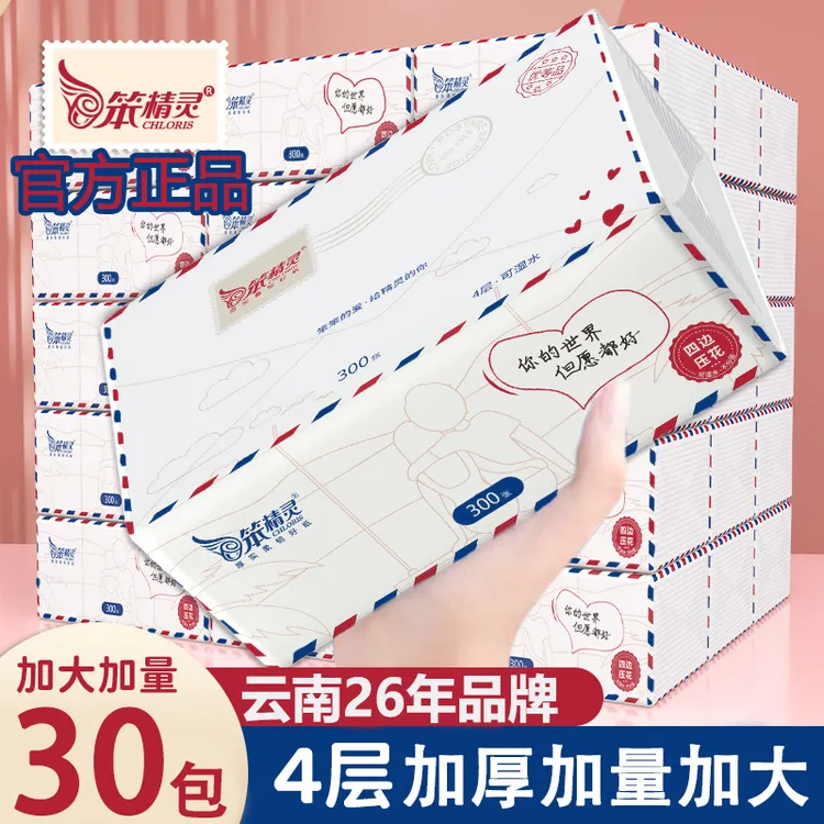 30大包笨精灵抽纸优等品家用纸巾厨房卫生纸餐巾纸整箱装