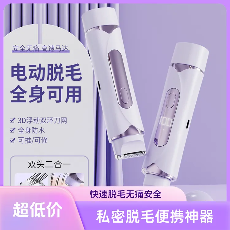 剃毛器电动私处腋下刮毛刀剃阴器女生神器腋毛腿毛修剪器脱毛仪