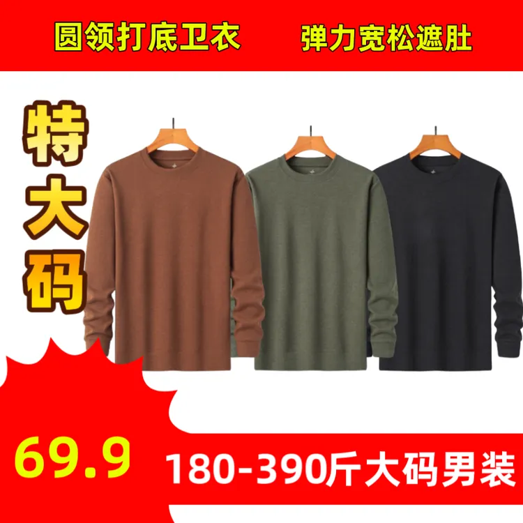 视100-387斤大码男装加肥加大秋冬圆领纯色超大弹力打底衫