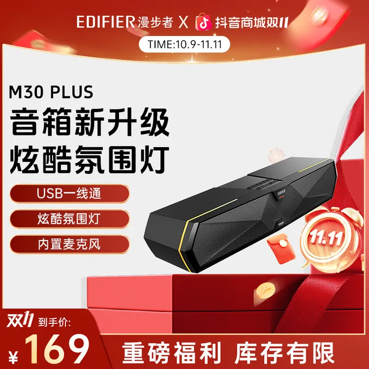 漫步者M30 PLUS电脑音响台式桌面有线笔记本游戏蓝牙