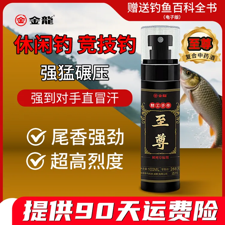 （90天运费险）金龙正品Z尊药酒S香Z草阿魏鱼饵添加秋冬鲫鲤通用