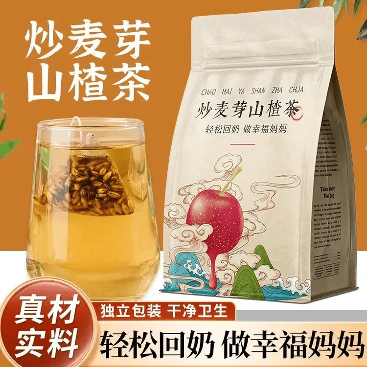 【到手100包】炒麦芽山楂茶袋装茶快速回奶宝茶开胃茶泌乳素大麦茶