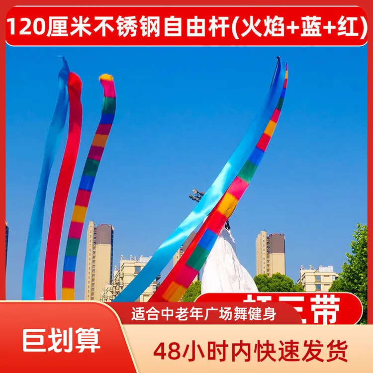 彩带舞彩带伸缩杆中老年运动健身广场舞龙甩飘带成人6米8彩绸