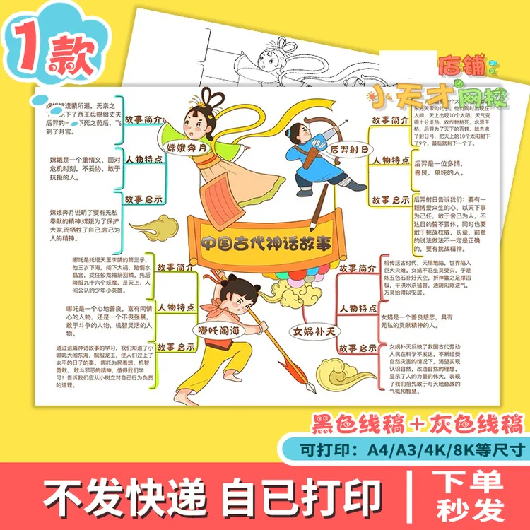 中国古代神话故事读书卡思维导图黑白线描涂色阅读书手抄报x208