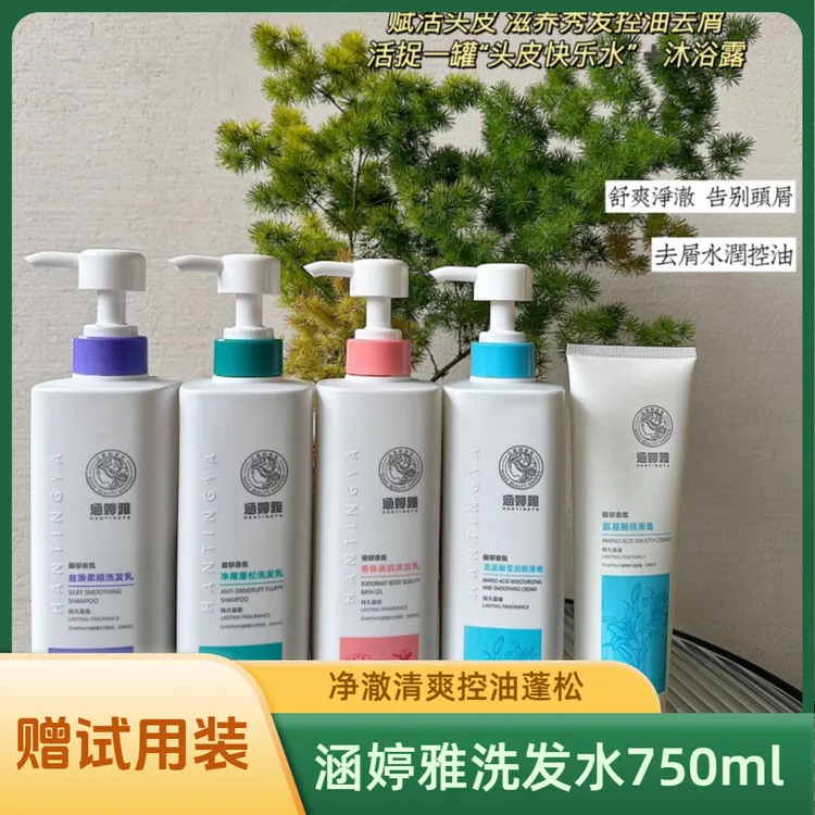 涵婷雅控油去屑止痒蓬松丝滑柔顺留香洗发水大瓶家庭沐浴露护发素