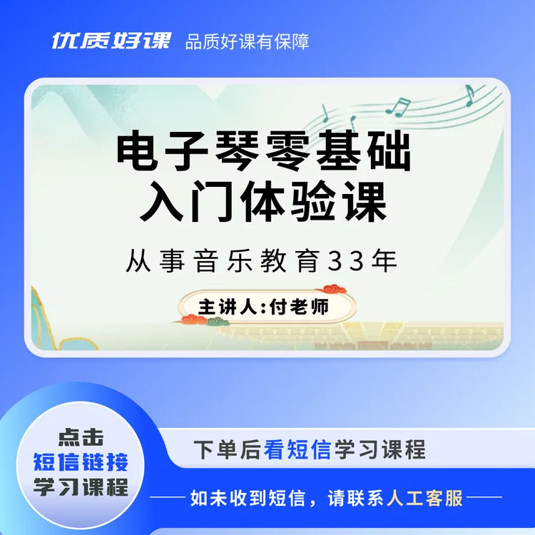 电子琴零基础入门体验课