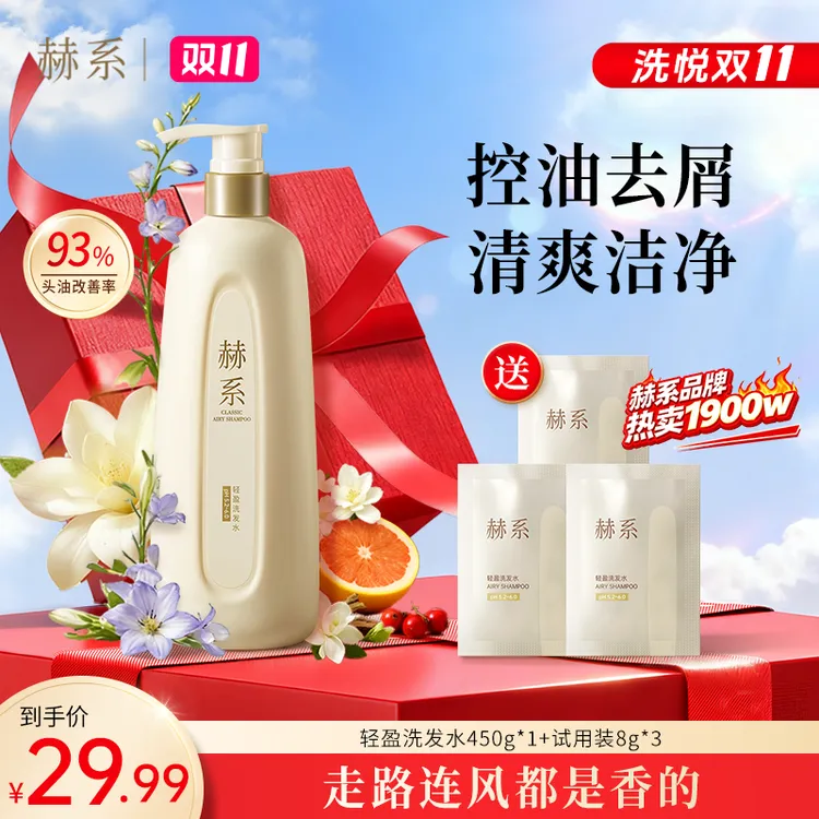 【控油蓬松】赫系洗发水控油蓬松去屑止痒护发洗发水官方正品