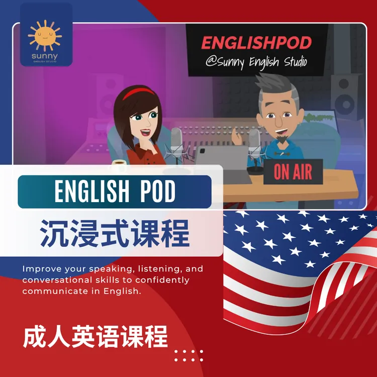 EnglishPod口语听力动画学习知识库商品图