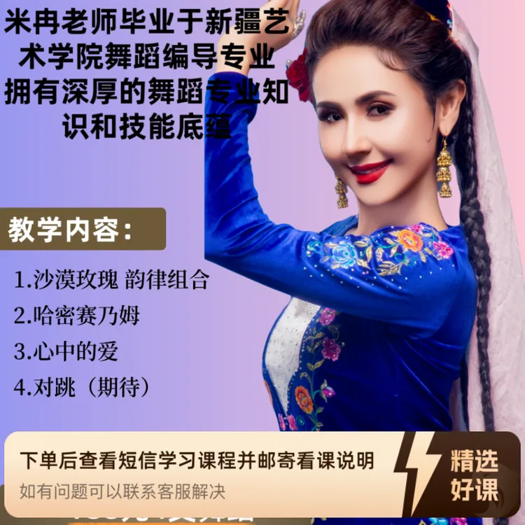 米冉老师原创舞蹈系统课程（留意短信解锁课程）
