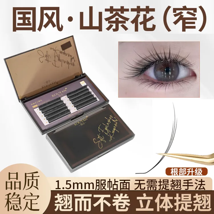国风山茶花中式漫画LCLBLJ翘狐系嫁接睫毛美睫店专用1.5mm提翘面