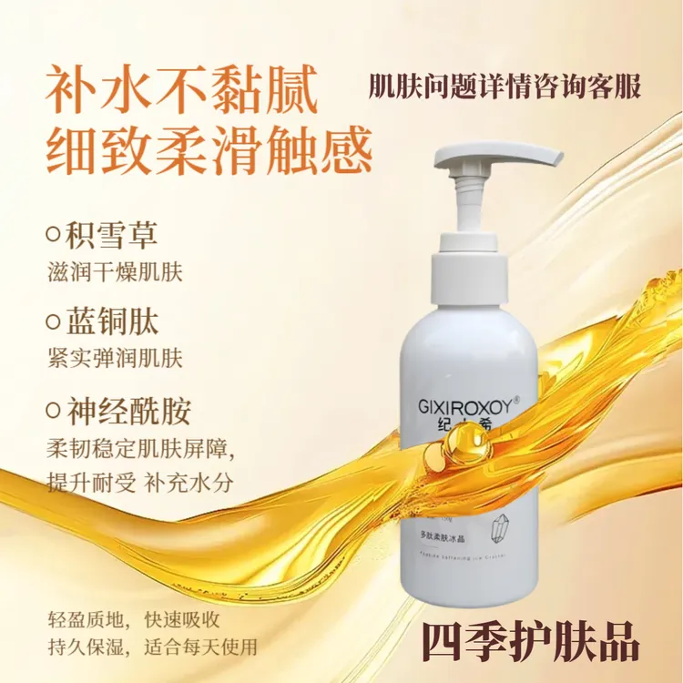 赫芙姿纪小希多肽柔肤冰晶正品巨补水多效深层保湿修护敏感肌护肤