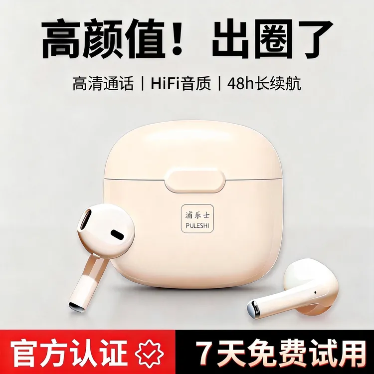 浦乐士高颜值高音质降噪蓝牙耳机专卖超长续航运动跑步舒适通用