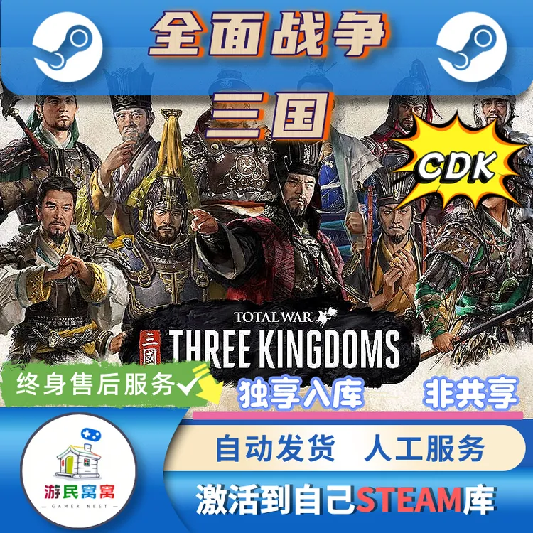 全面战争三国激活码CDK永久入库包更新端游