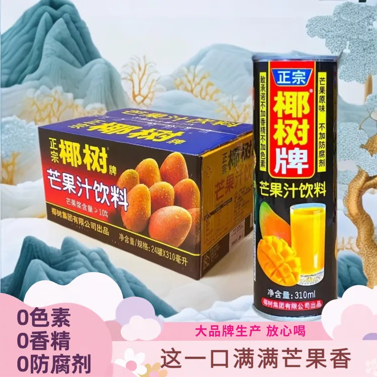 海南特产芒果汁饮料夏季营养美味健康饮品夏日必备饮品