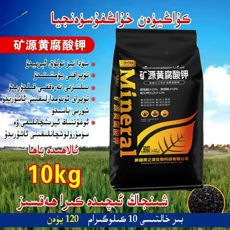 优质矿源黄腐酸钾，全疆包邮到家！